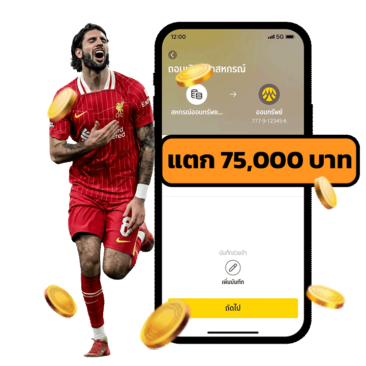 แจ็คพอตแตก 75,000